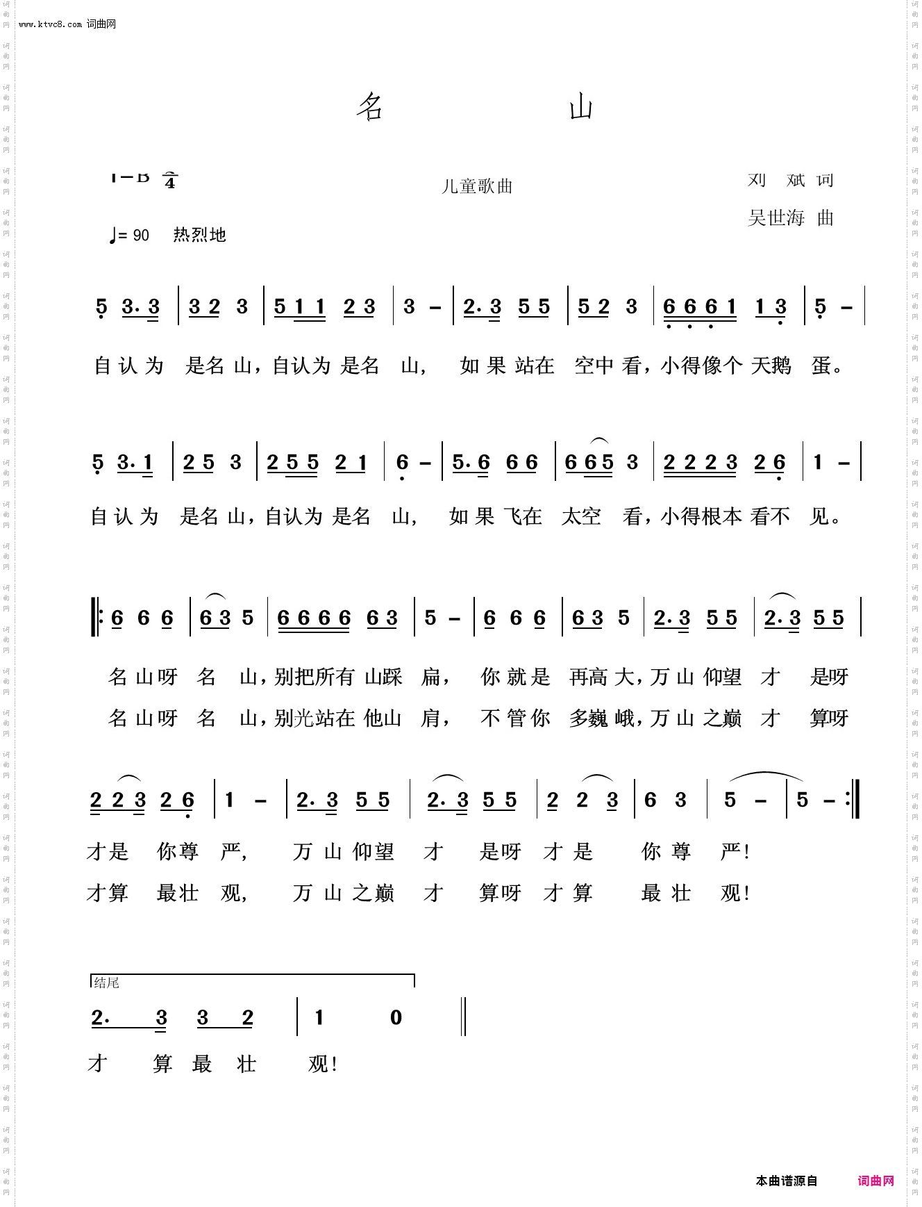 名山