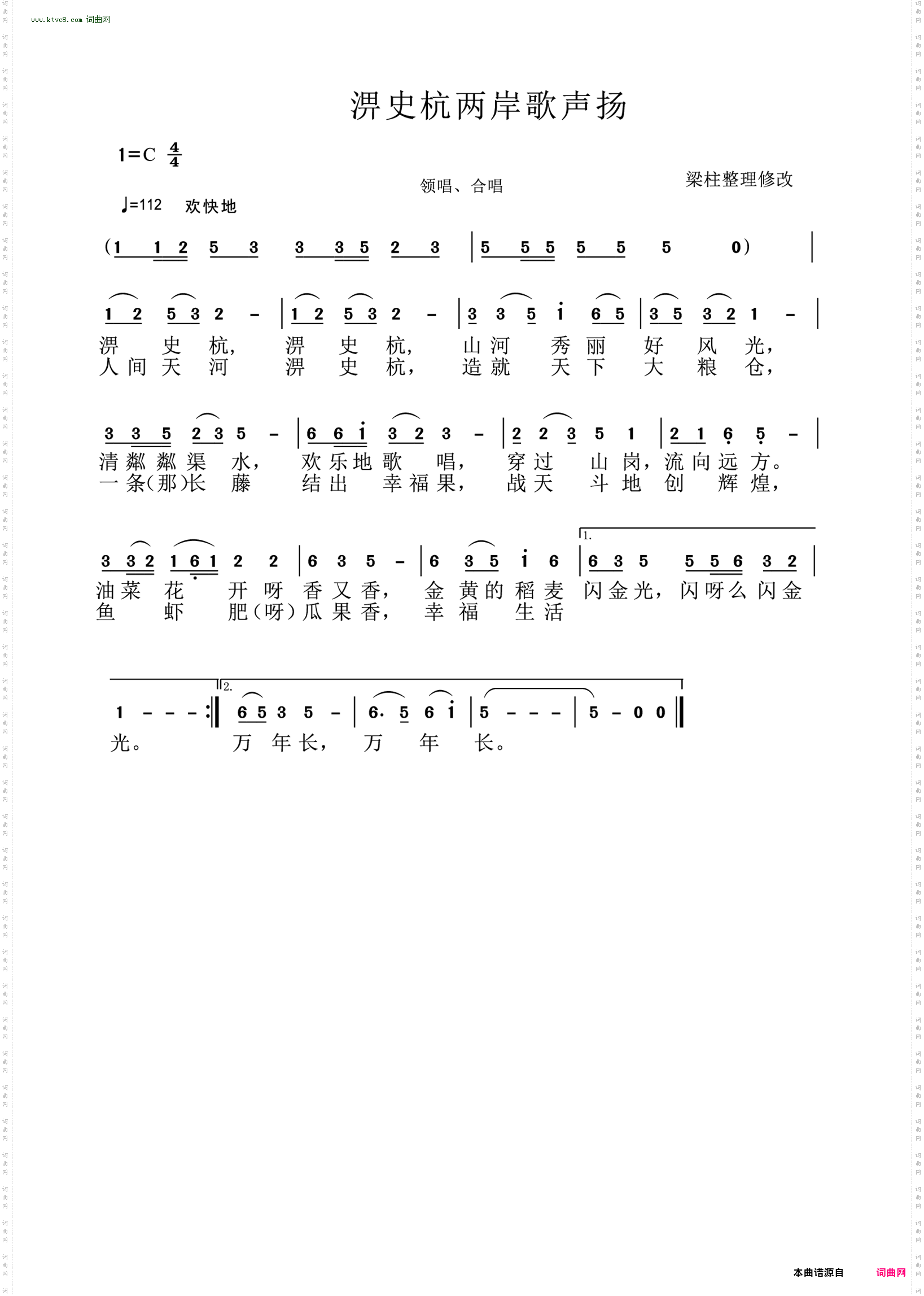 淠史杭两岸歌声扬