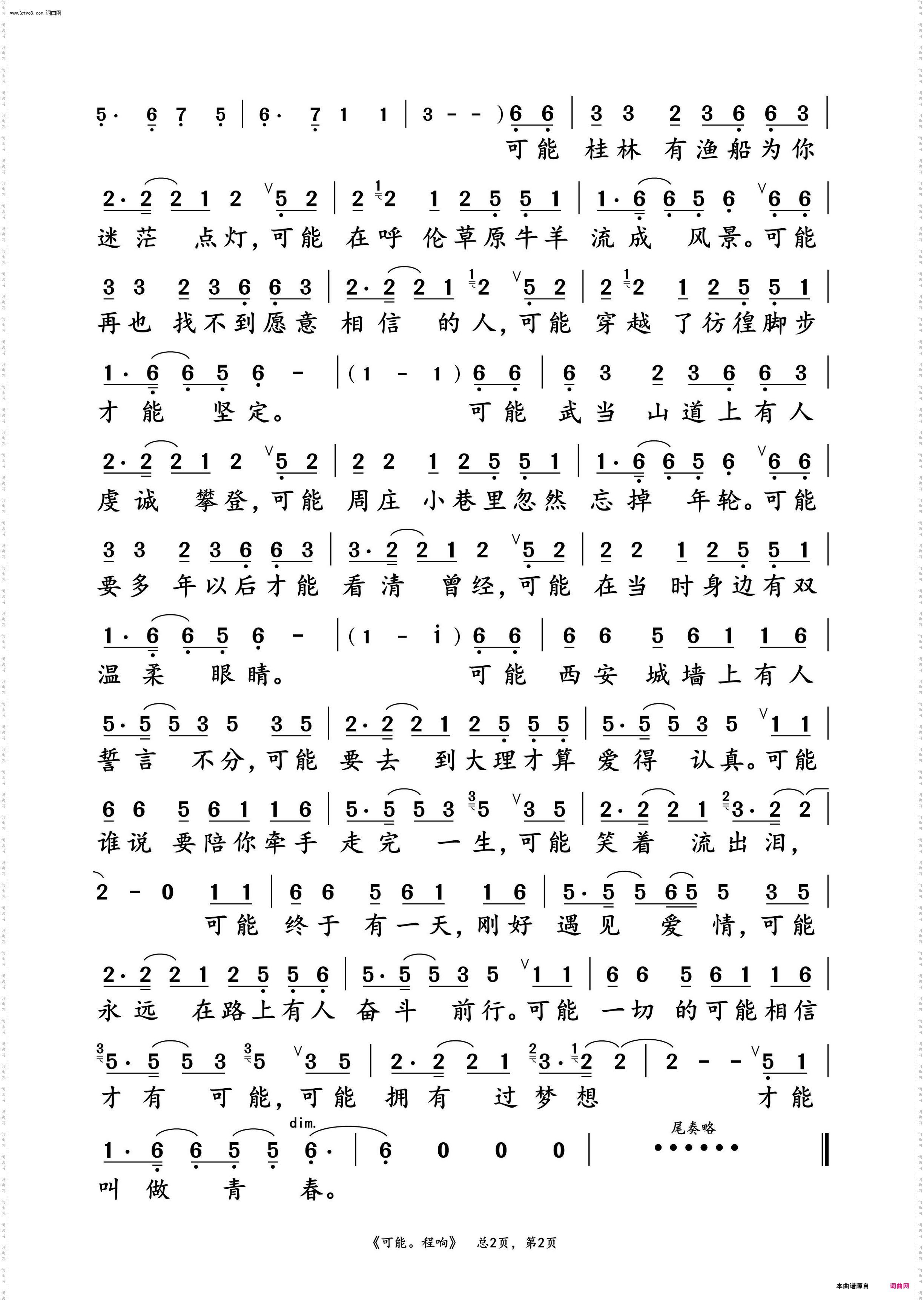可能_程响 演唱谱