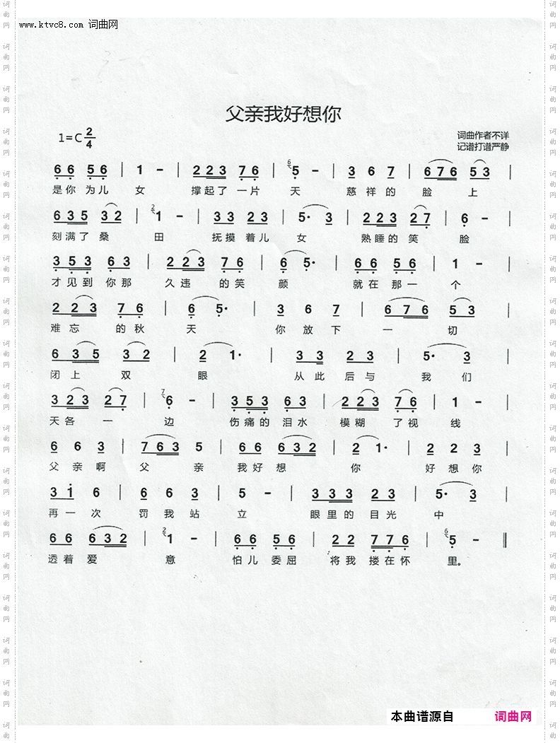 父亲我好想你