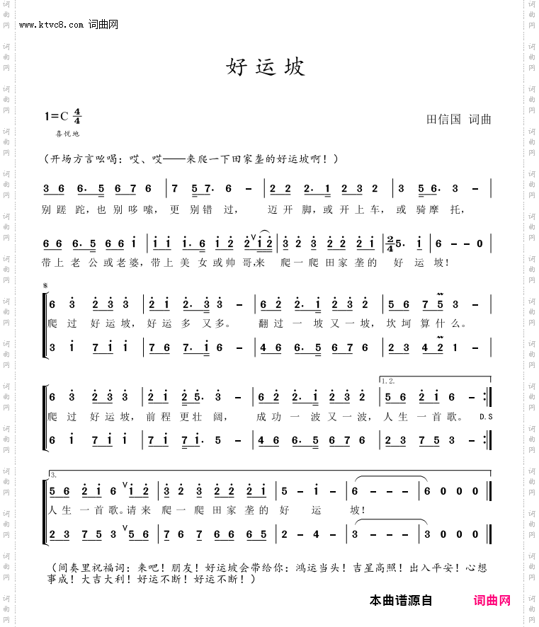 好运坡