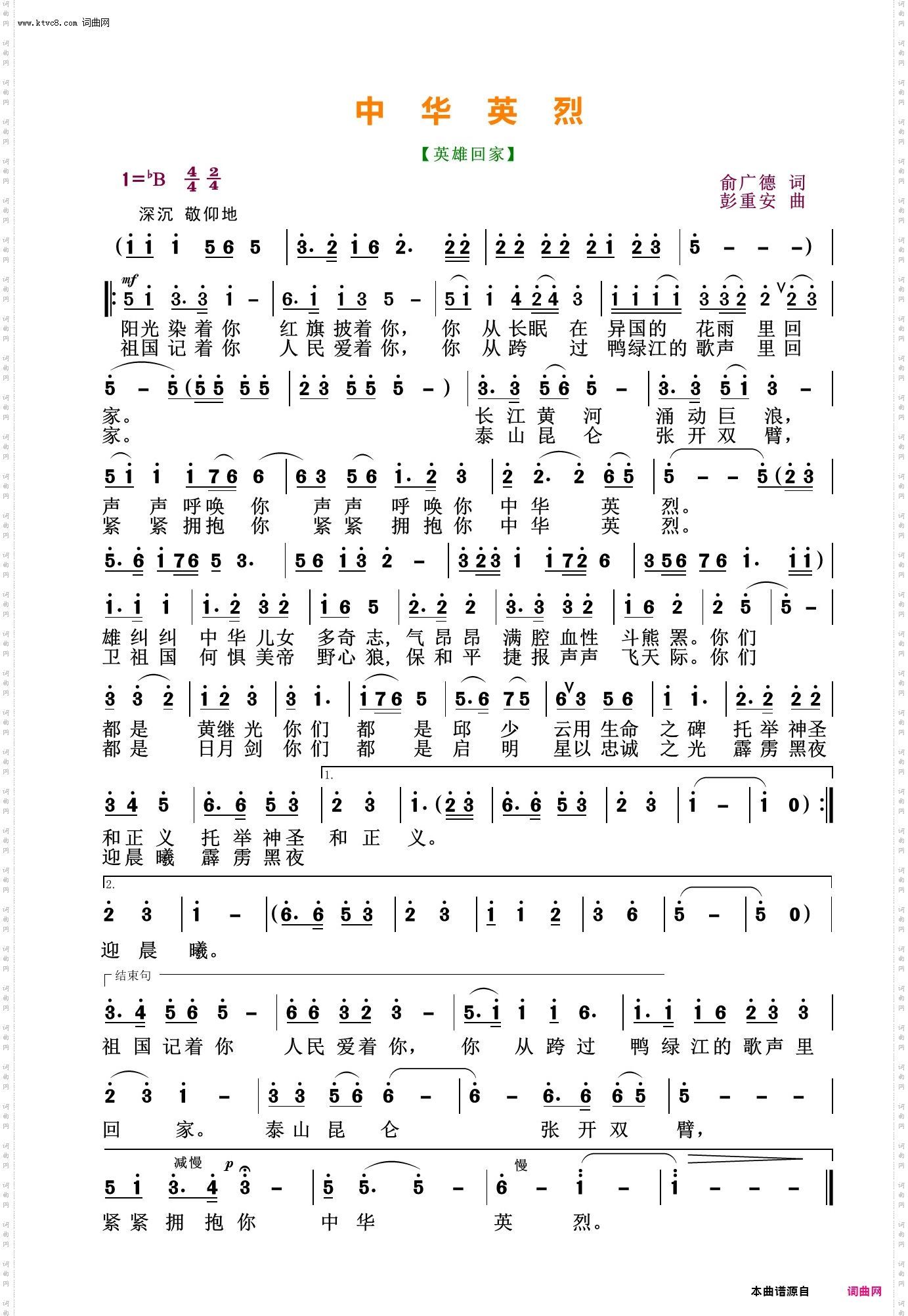 中华英烈_英雄回家