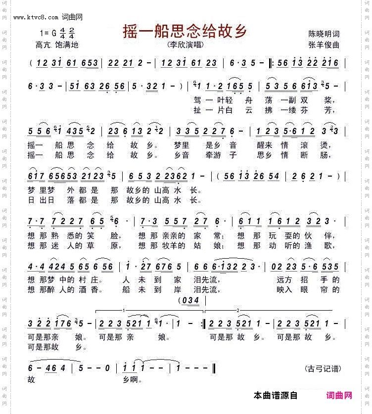 摇一船思念给故乡_徐富田演唱
