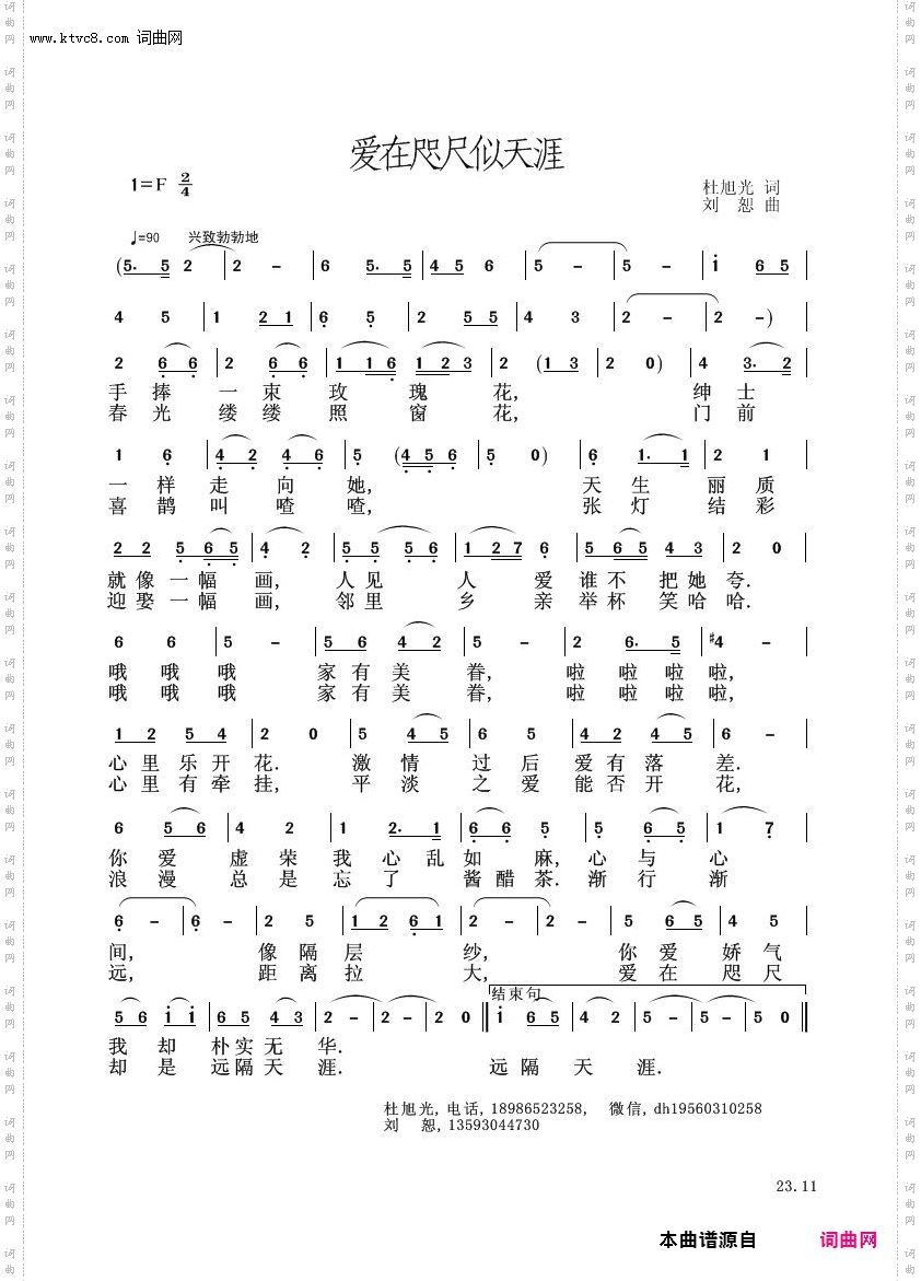 爱在咫尺似天涯