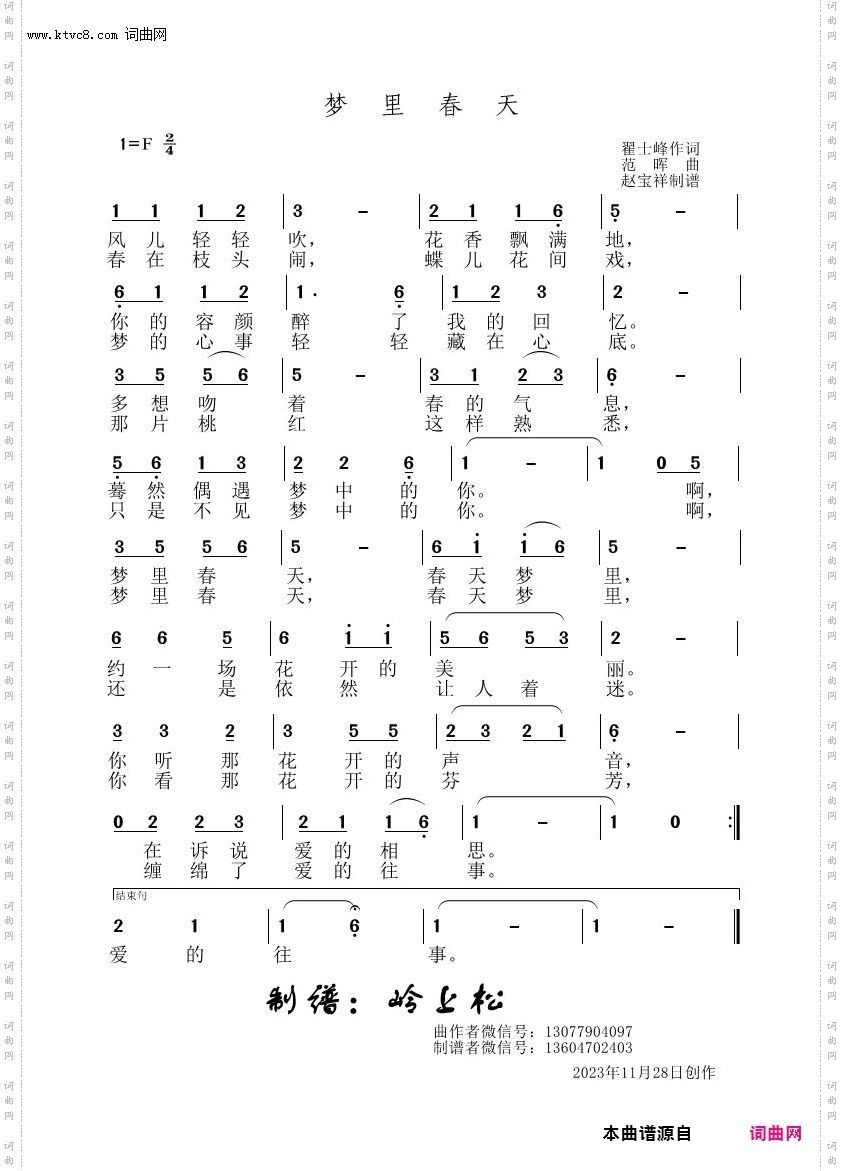 梦里春天