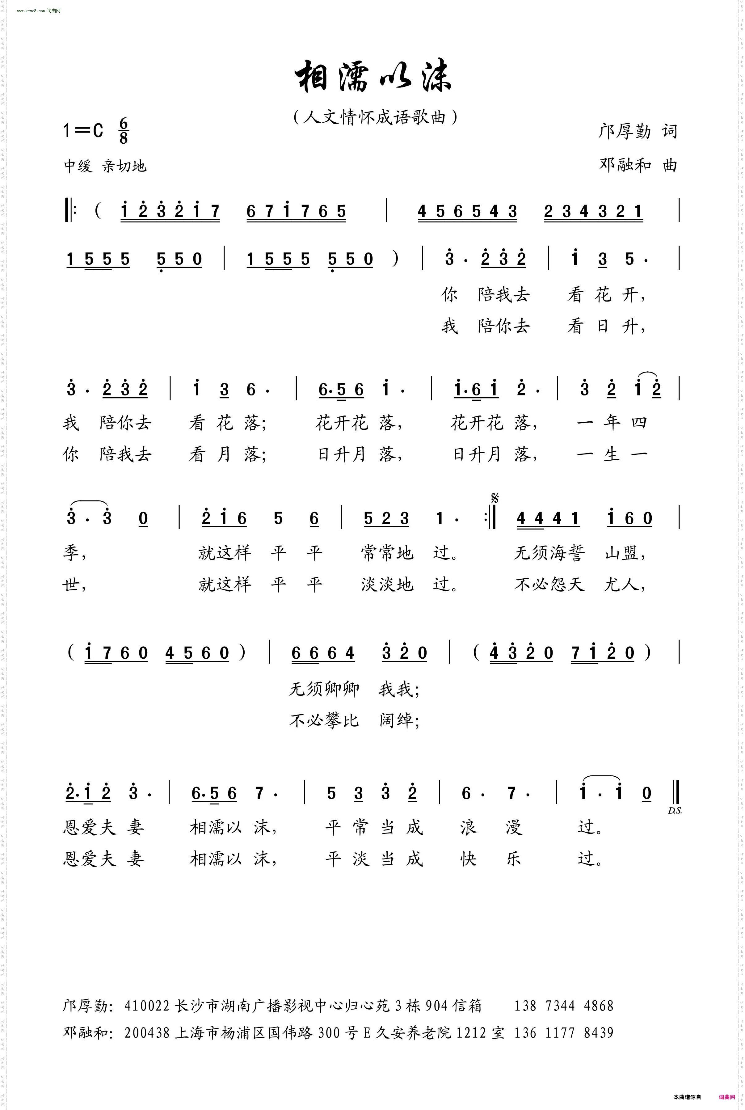 相濡以沫_人文情怀成语歌曲