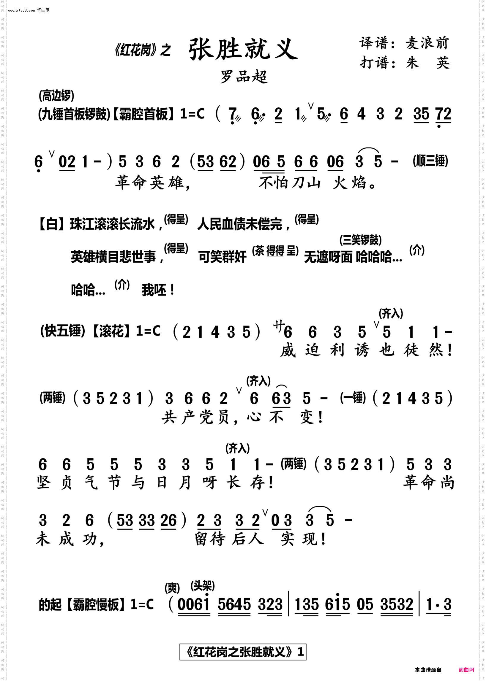 红花岗之张胜就义
