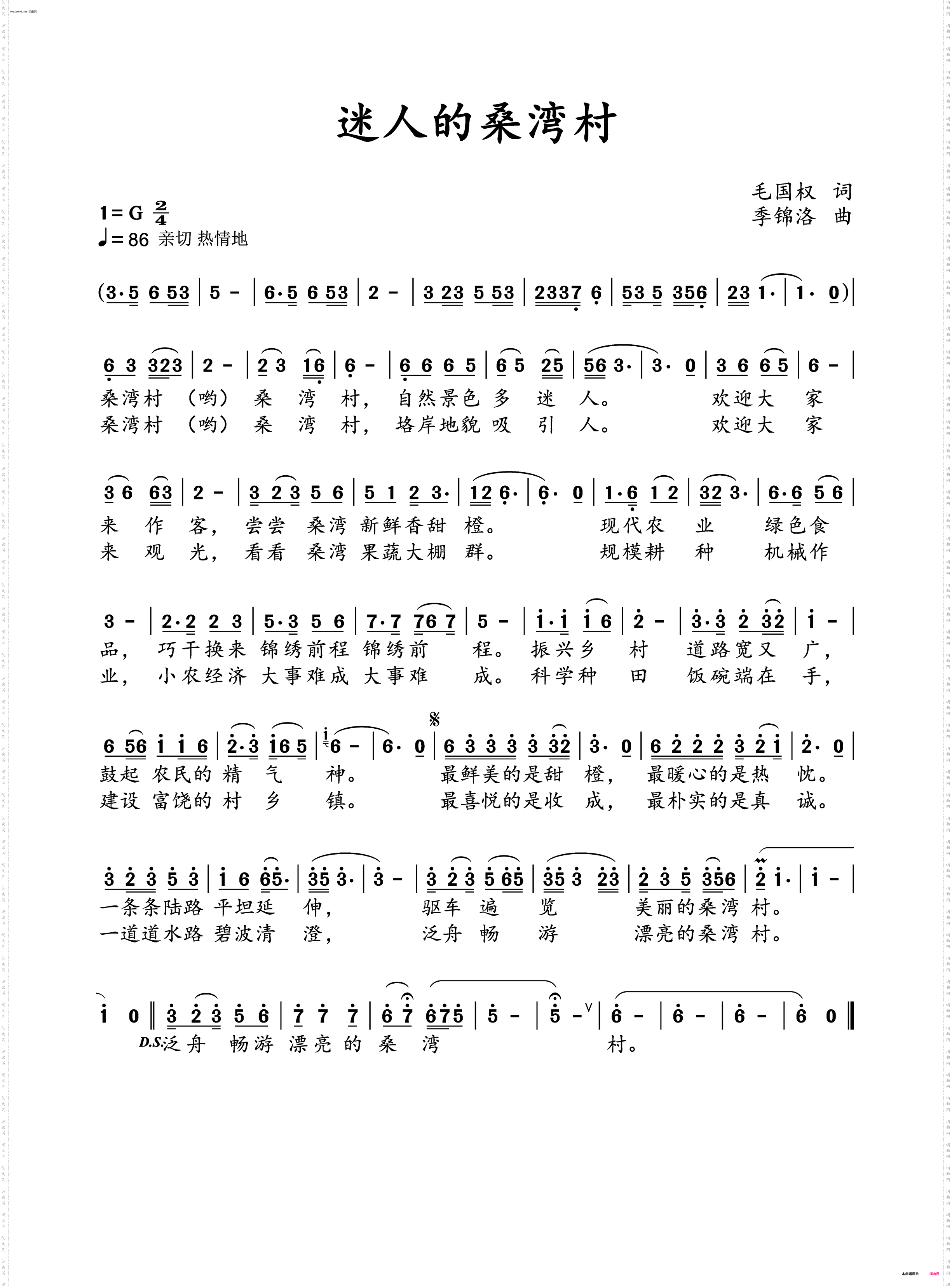 迷人的桑湾村