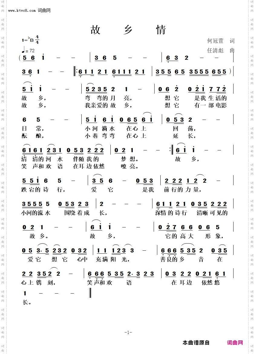 故乡情