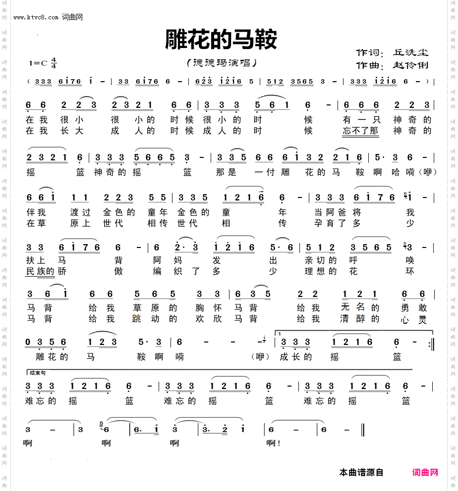 雕花的马鞍_独唱/视频