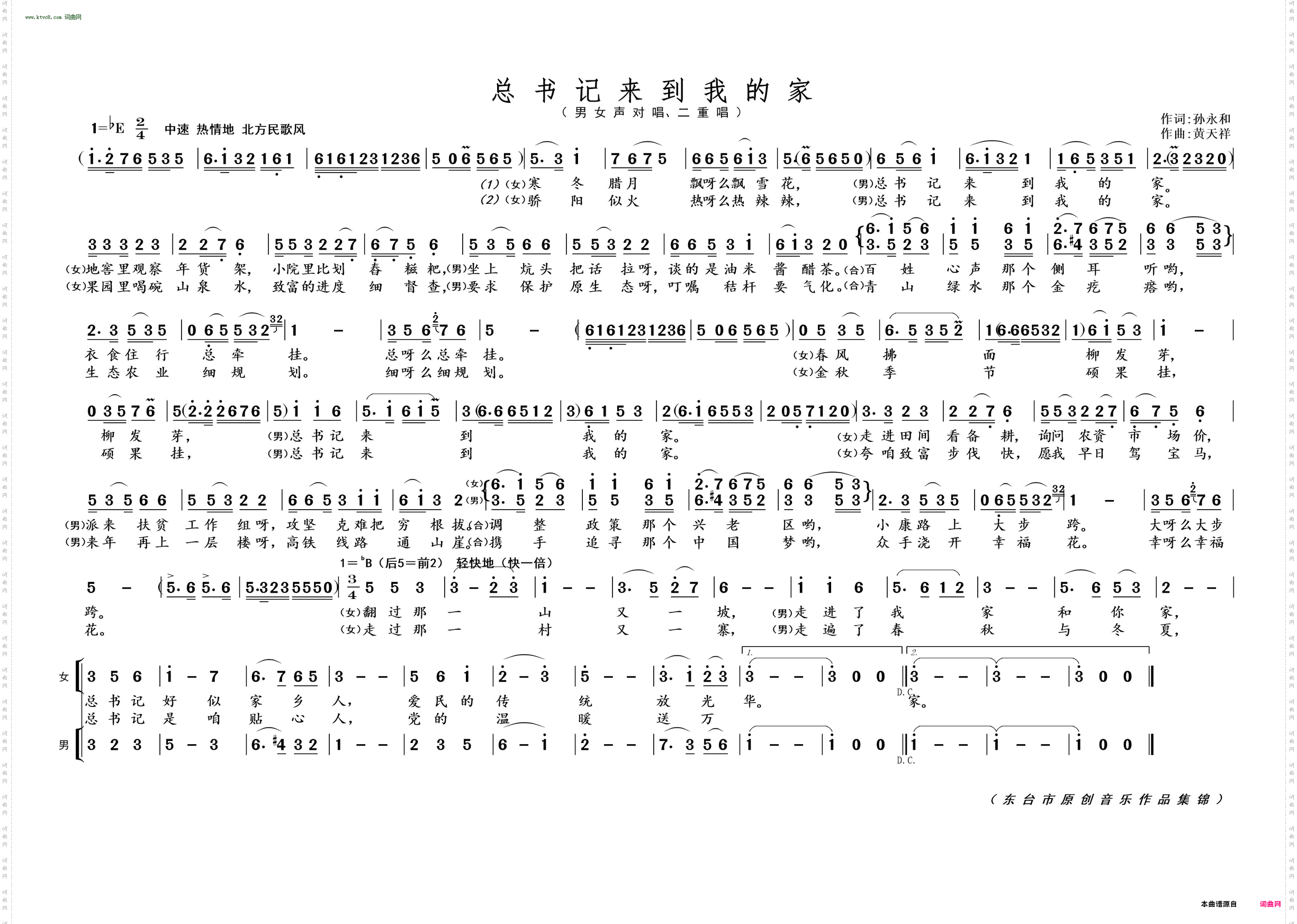 总书记来到我的家