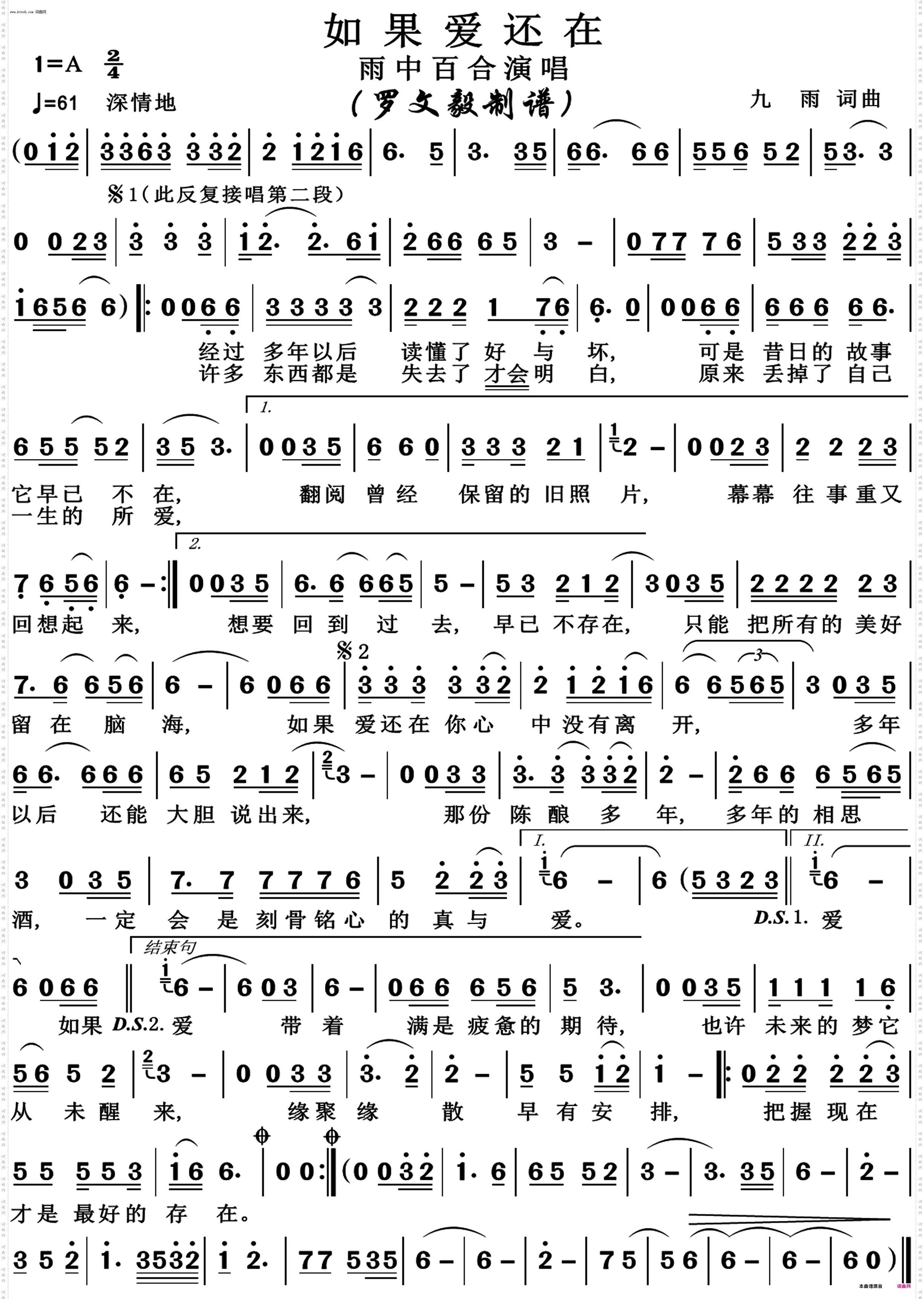 如果爱还在