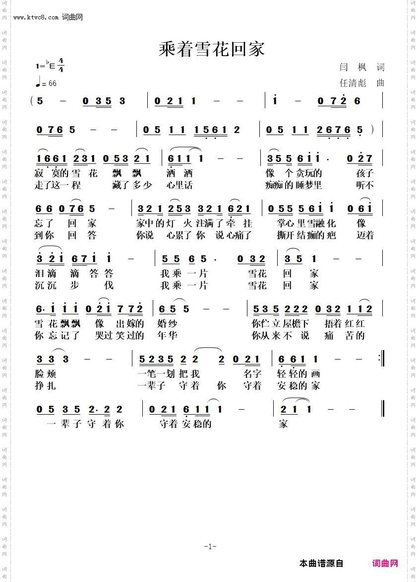 乘着雪花回家