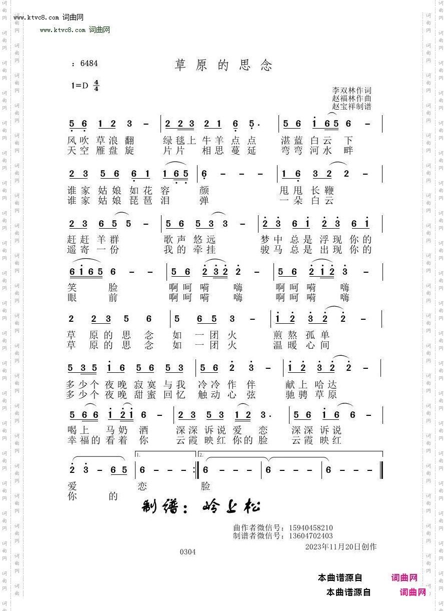 草原的思念