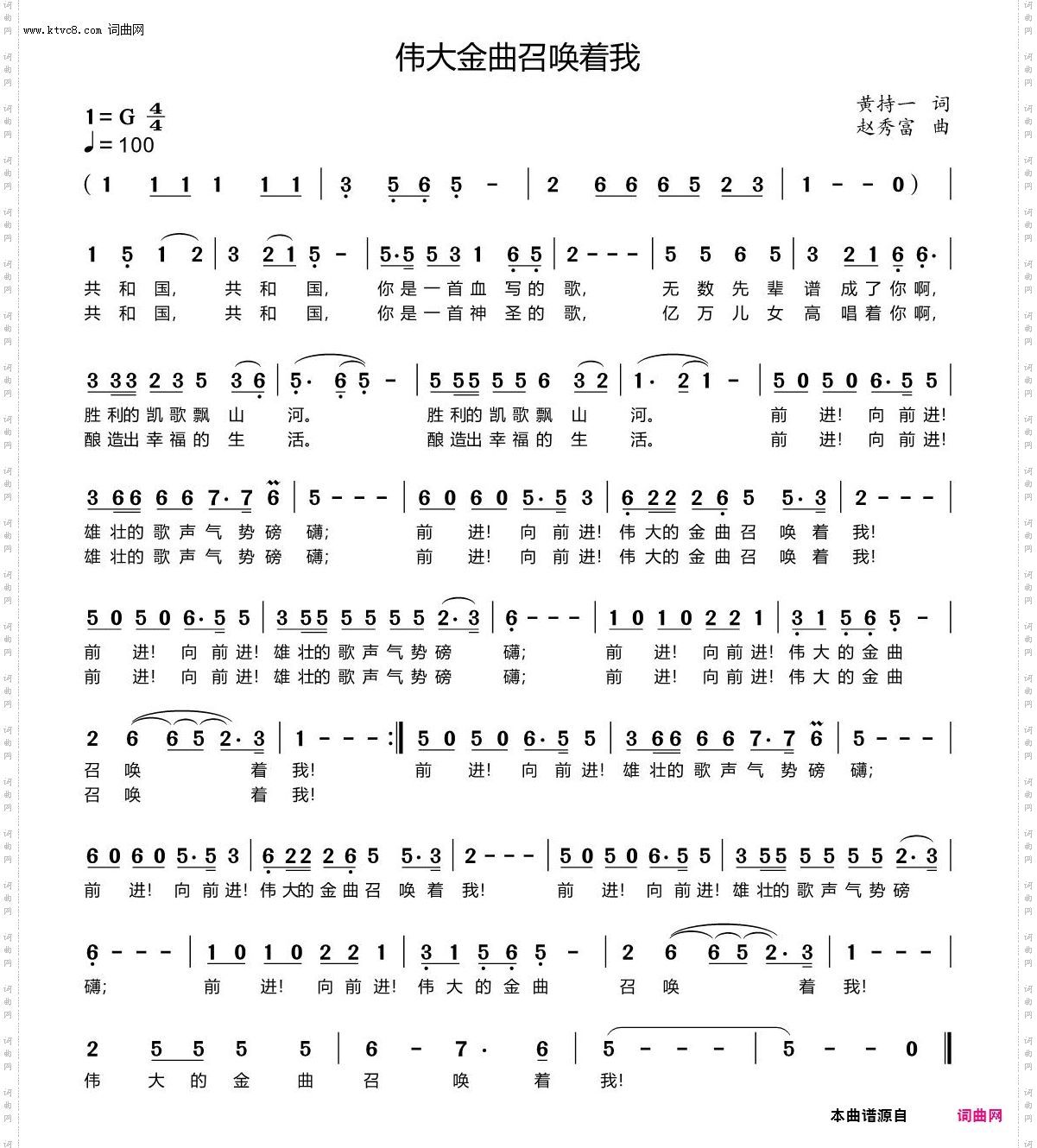 伟大金曲召唤着我