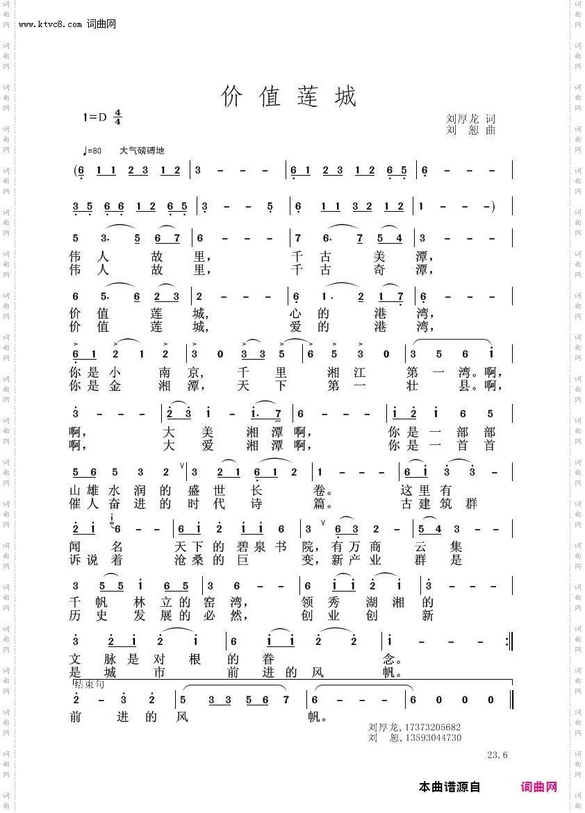 价值莲城