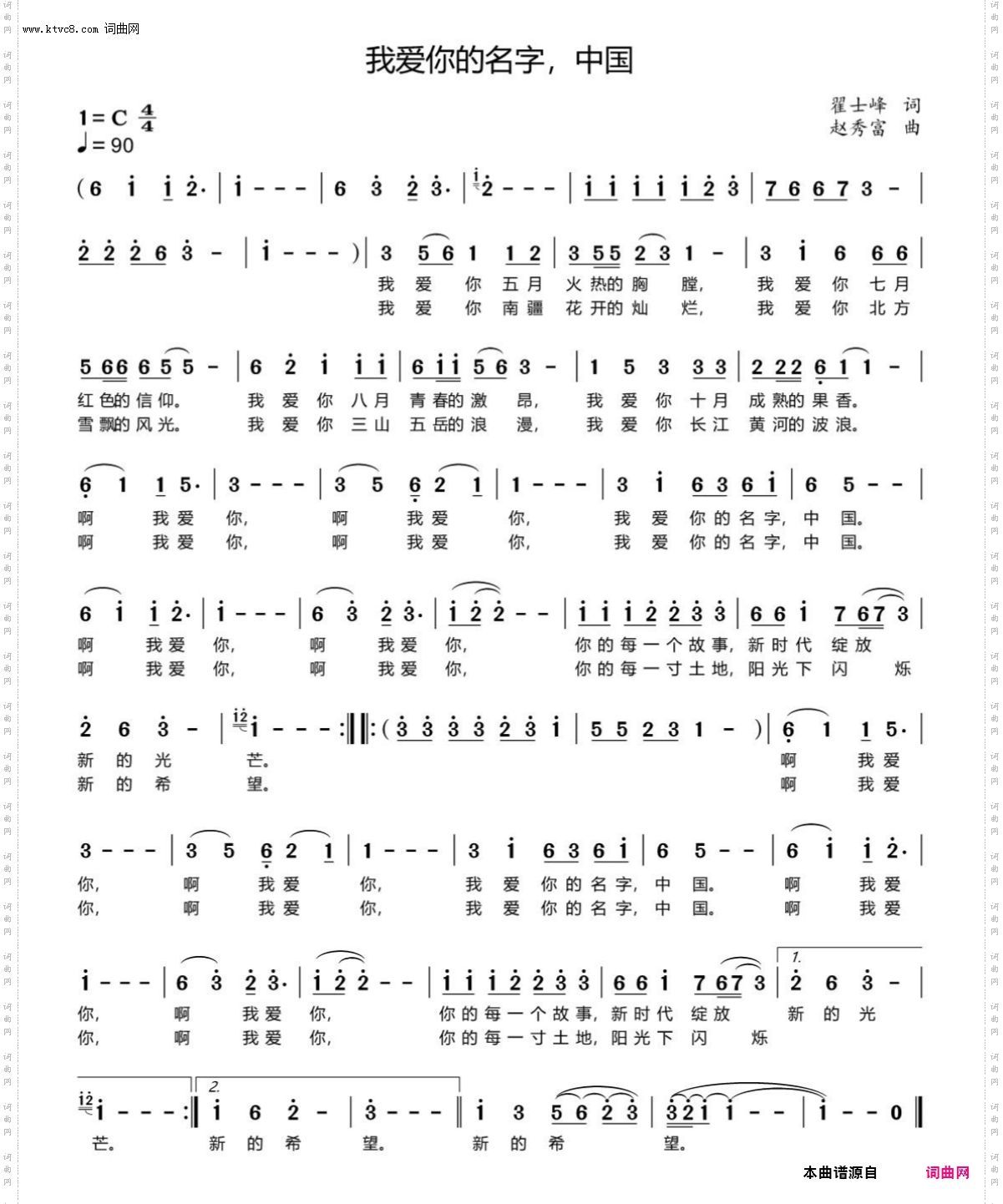 我爱你的名字，中国