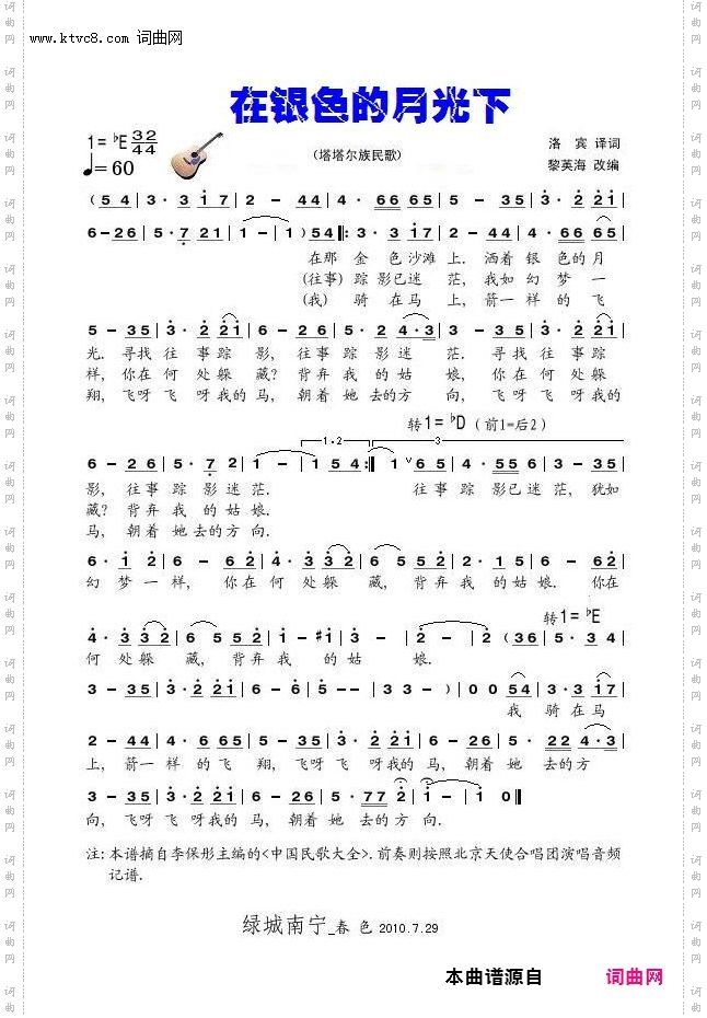 在银色的月光下_塔塔尔族民歌