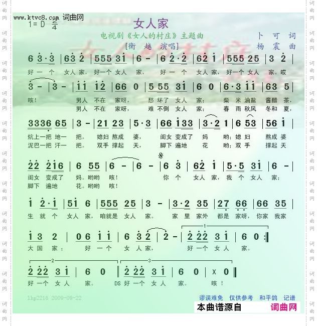 女人家_电视剧《女人的村庄》主题曲