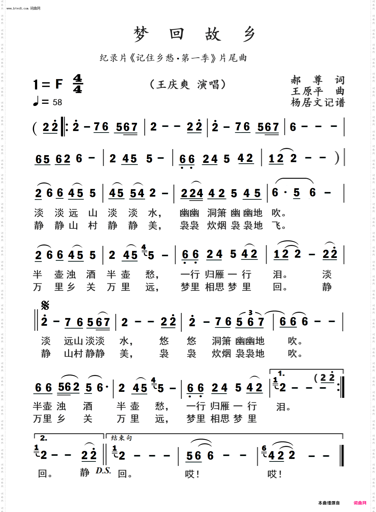 梦回故乡_纪录片《记住乡愁·第一季》片尾曲