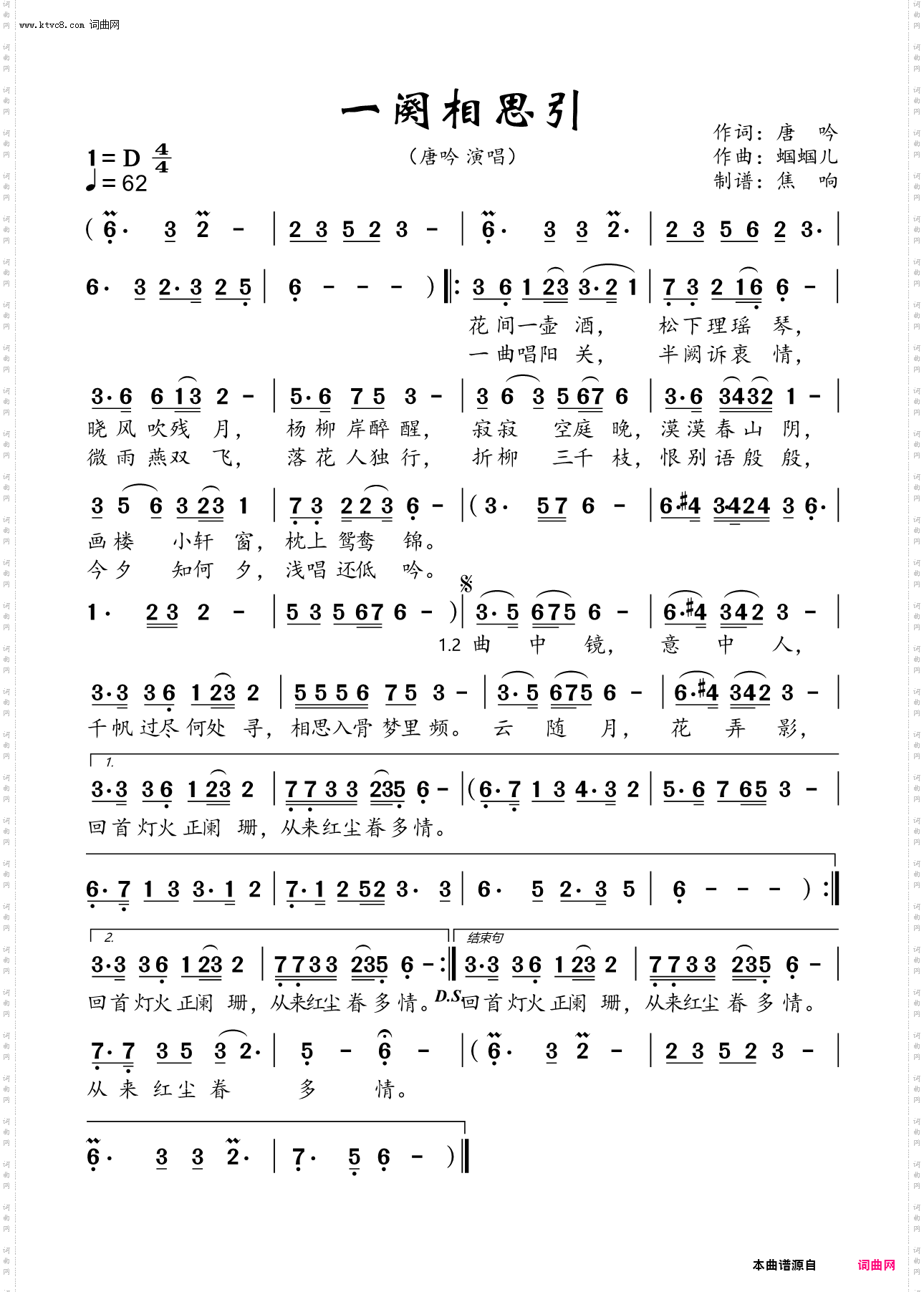 一阕相思引