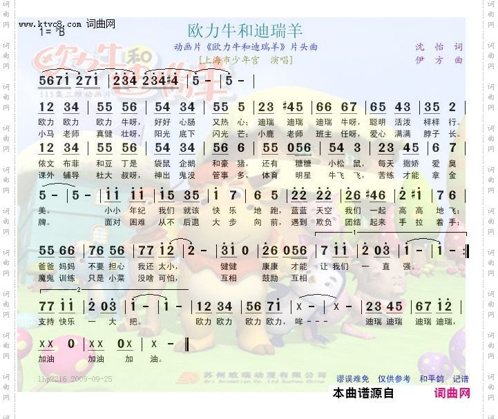欧力牛和迪瑞羊