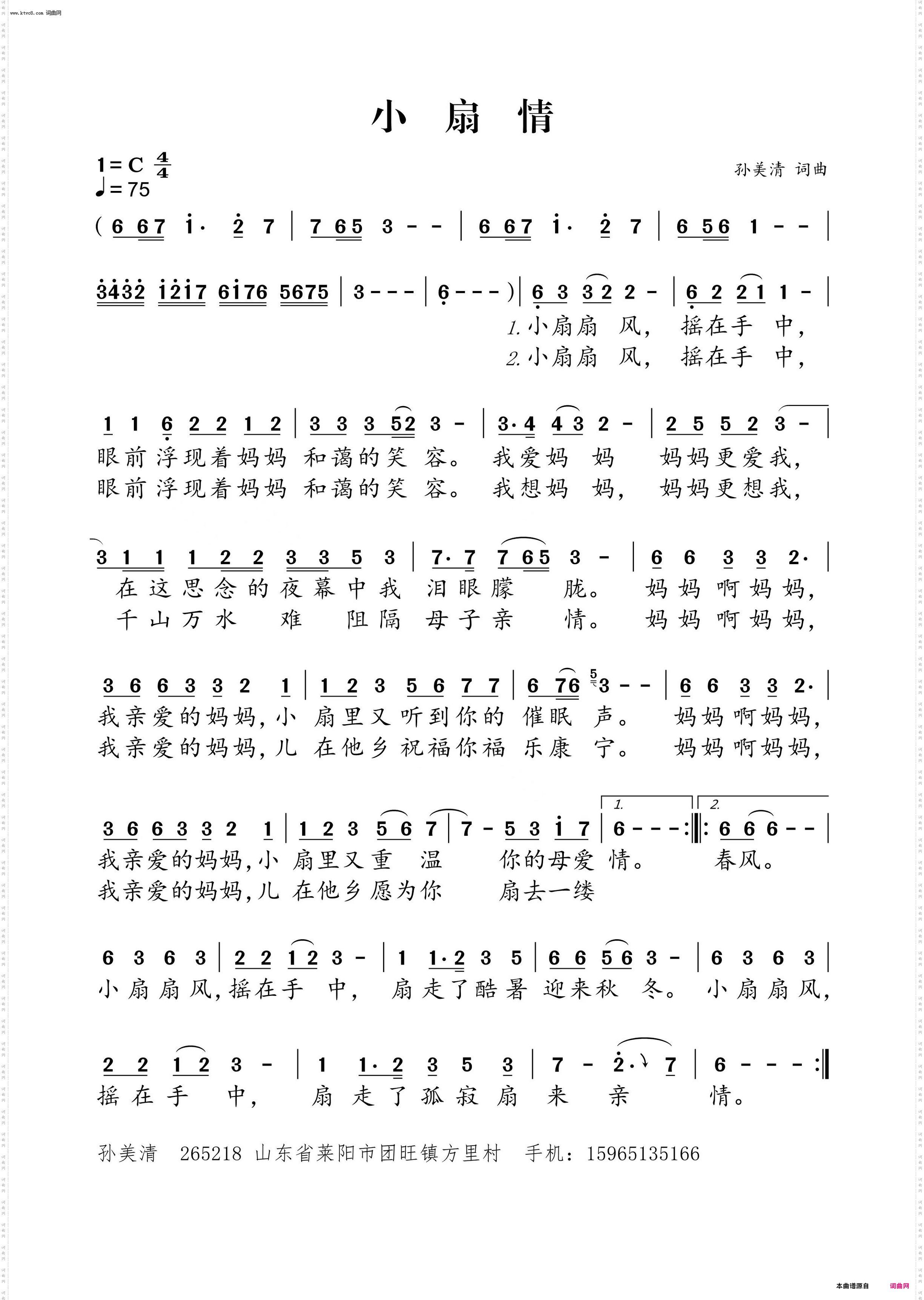 小扇情