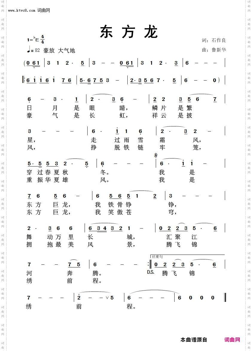 东方龙