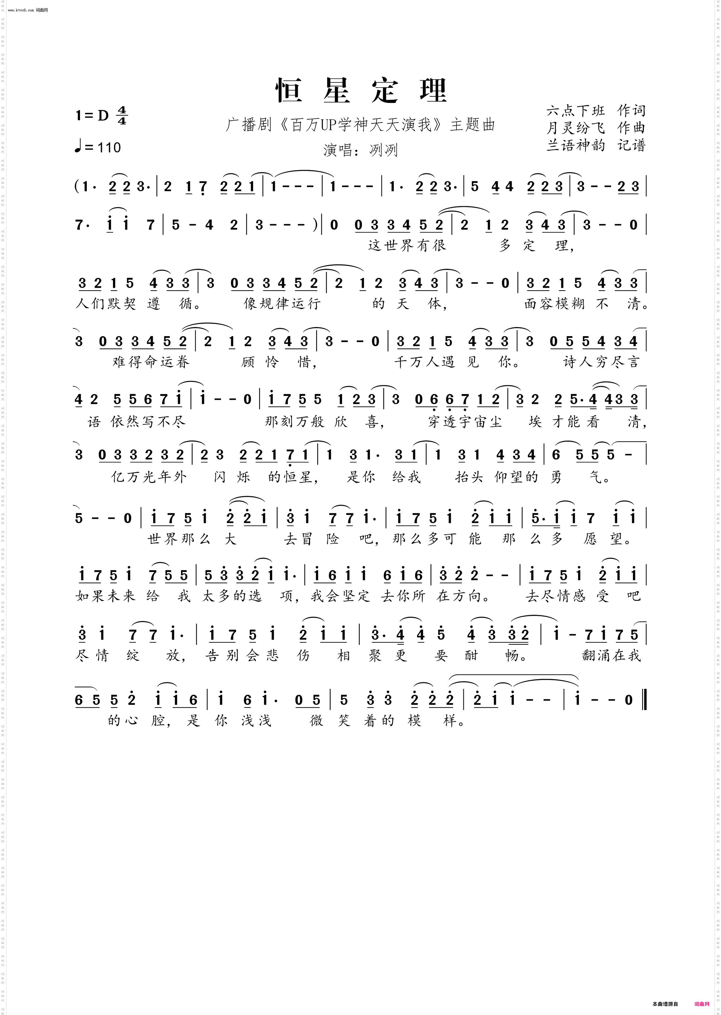 恒星定理_广播剧《百万UP学神天天演我》主题曲