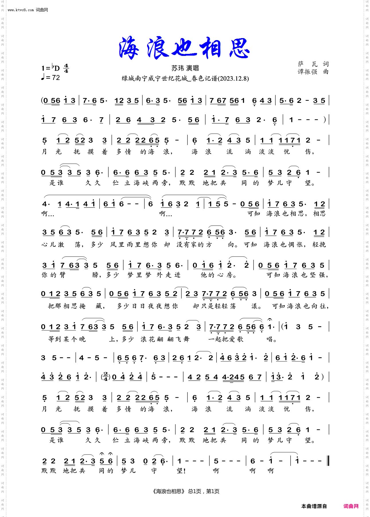 海浪也相思_苏玮