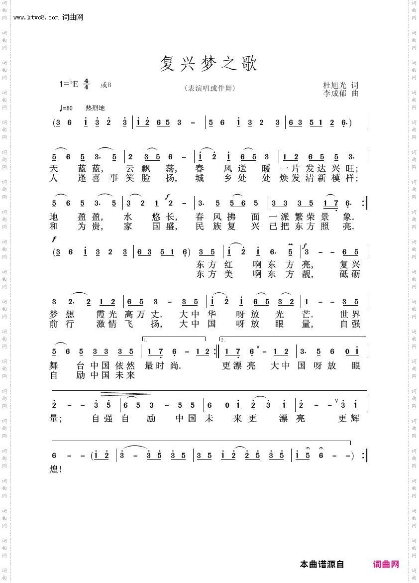 复兴梦之歌