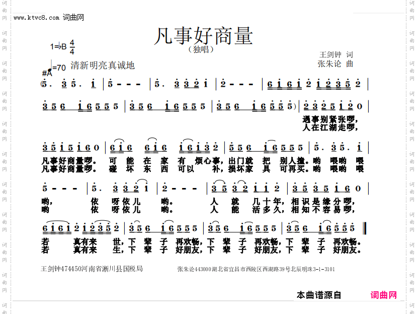 凡事好商量