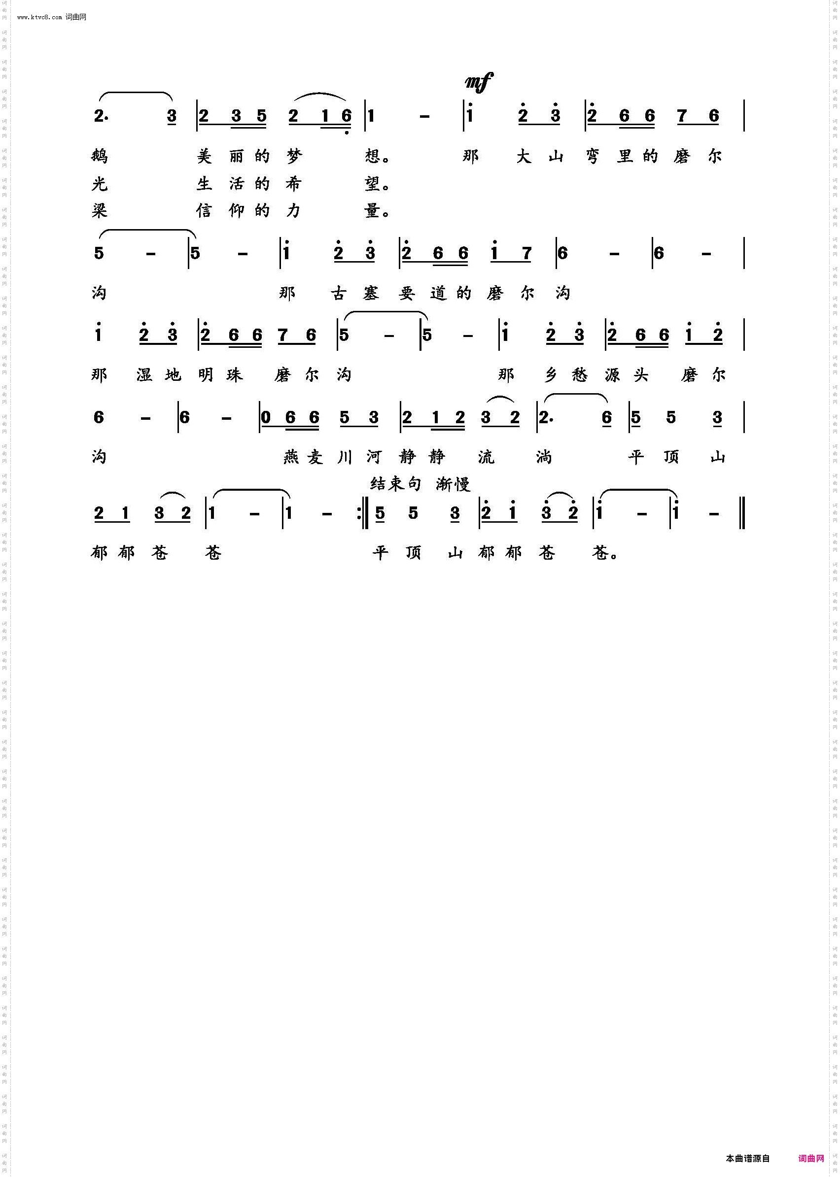 磨尔沟恋歌