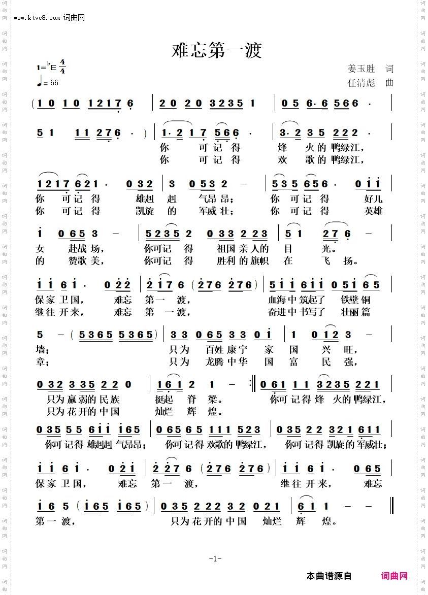 难忘第一渡