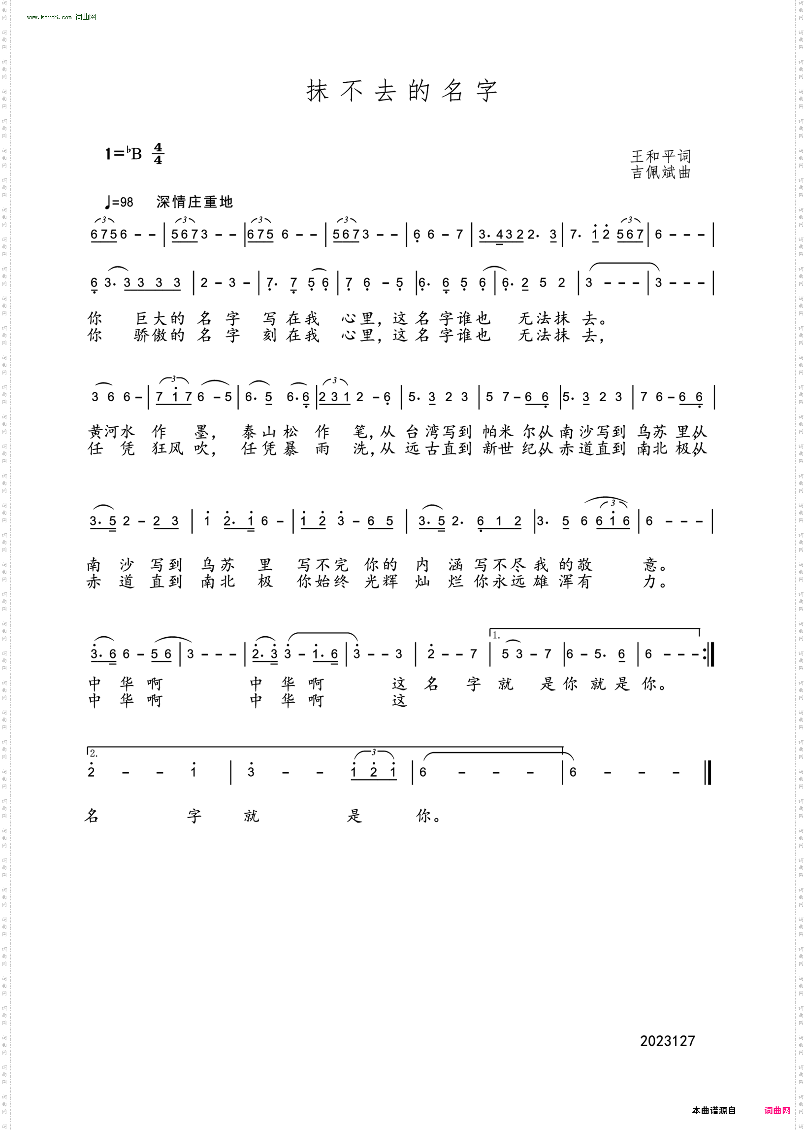抹不去的名字