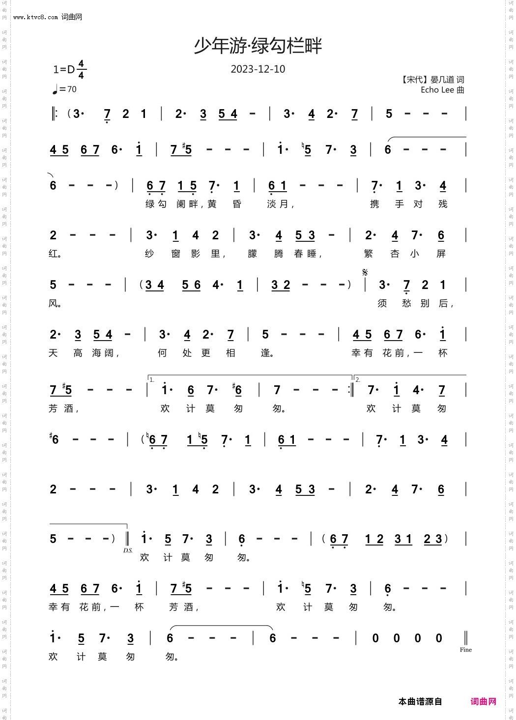 少年游·绿勾栏畔