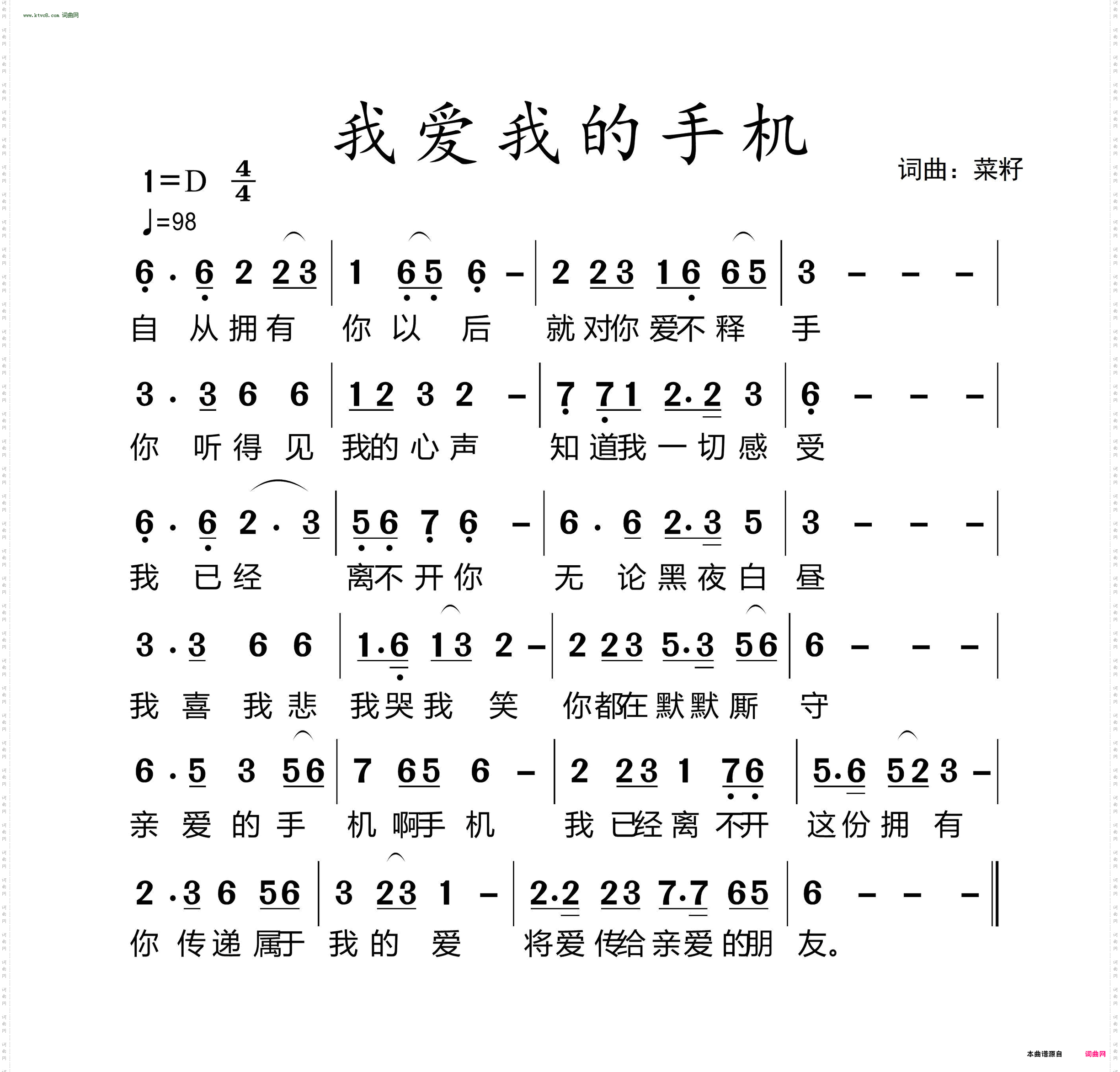 我爱我的手机