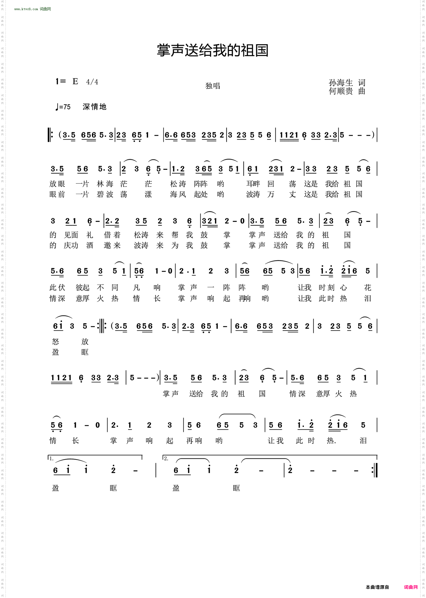 掌声送给我的祖国