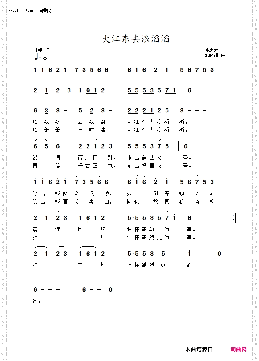 大江东去浪滔滔