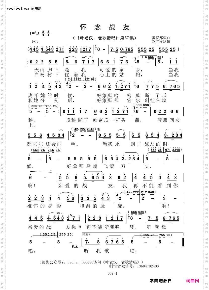 怀念战友_叶老汉老歌清唱专辑