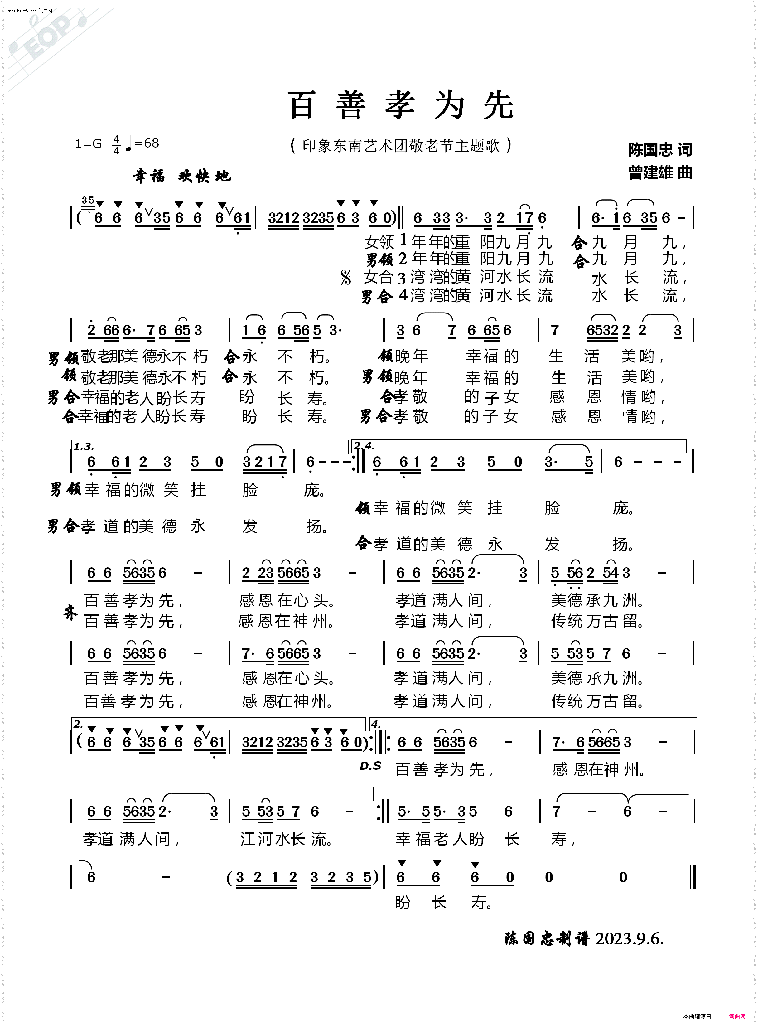 百善孝为先
