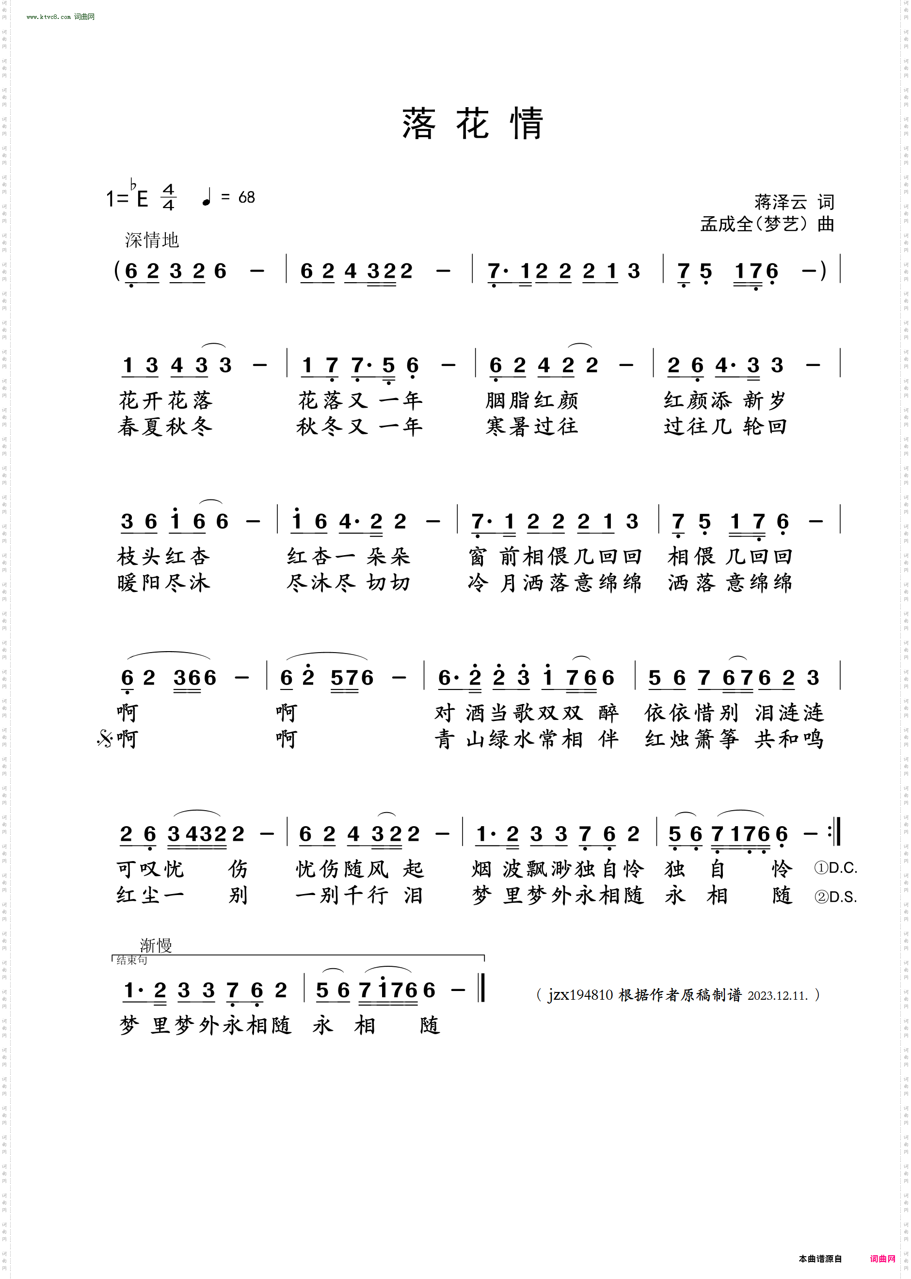 落花情