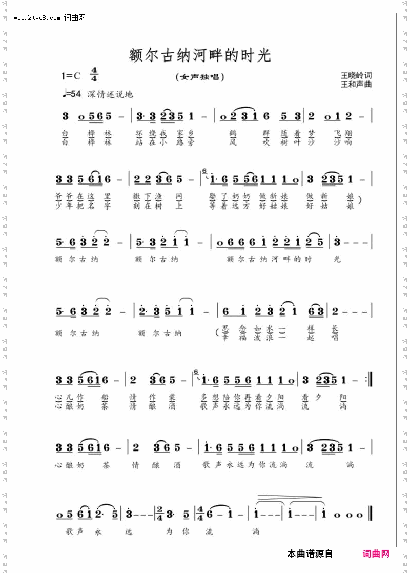 额尔古纳河畔的时光