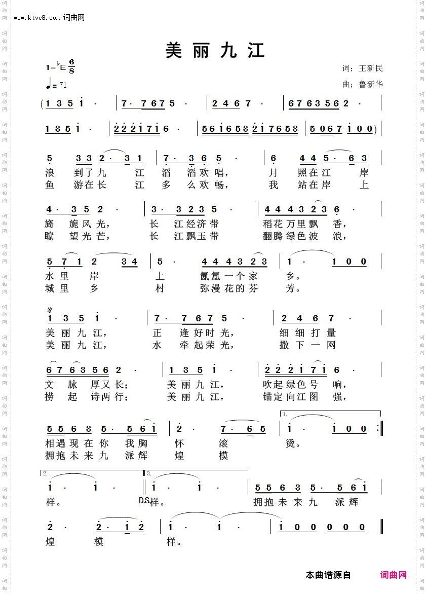 美丽九江