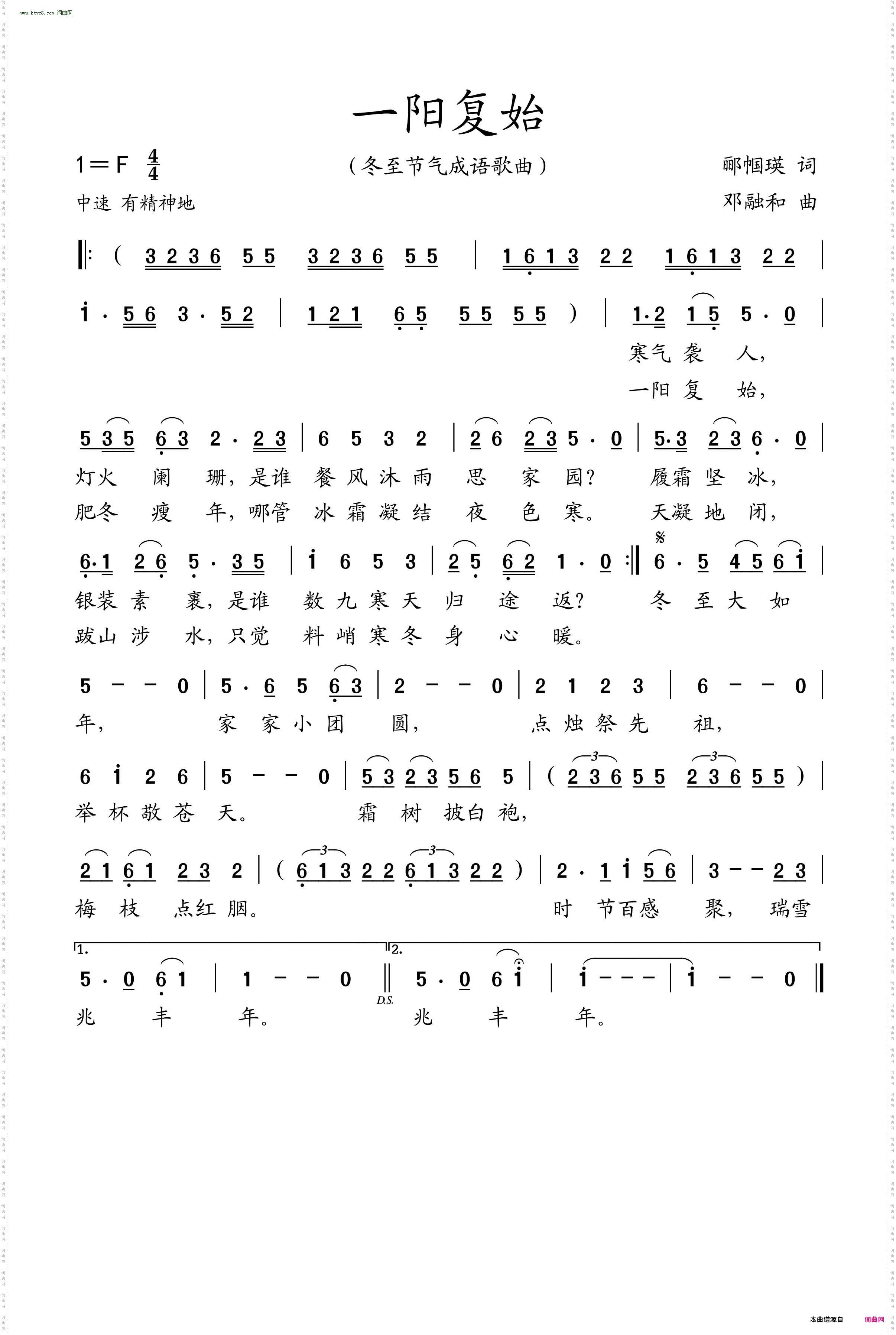 一阳复始_冬至节气成语歌曲