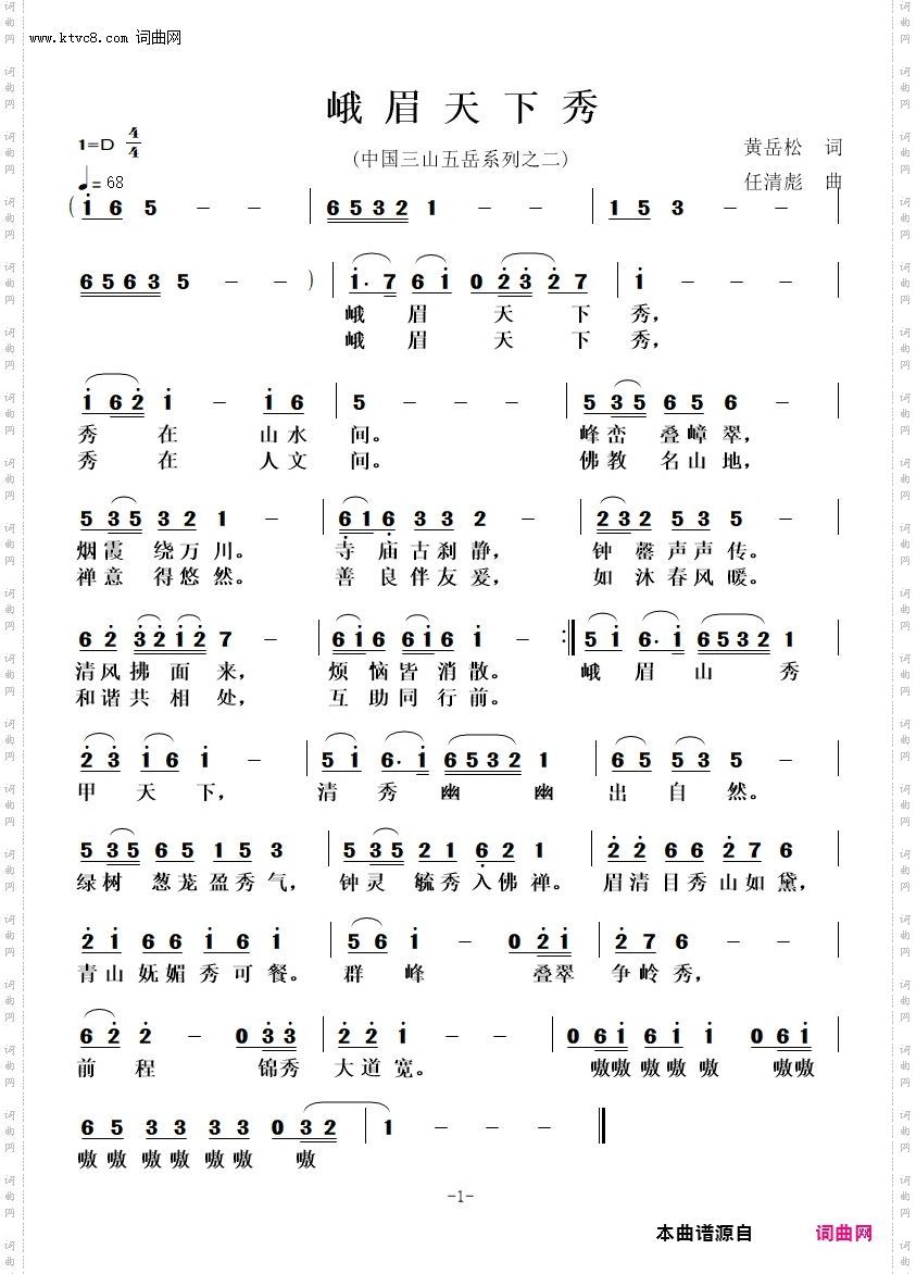 峨眉天下秀_中国三山五岳系列之二
