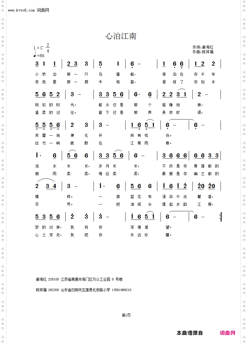 心泊江南