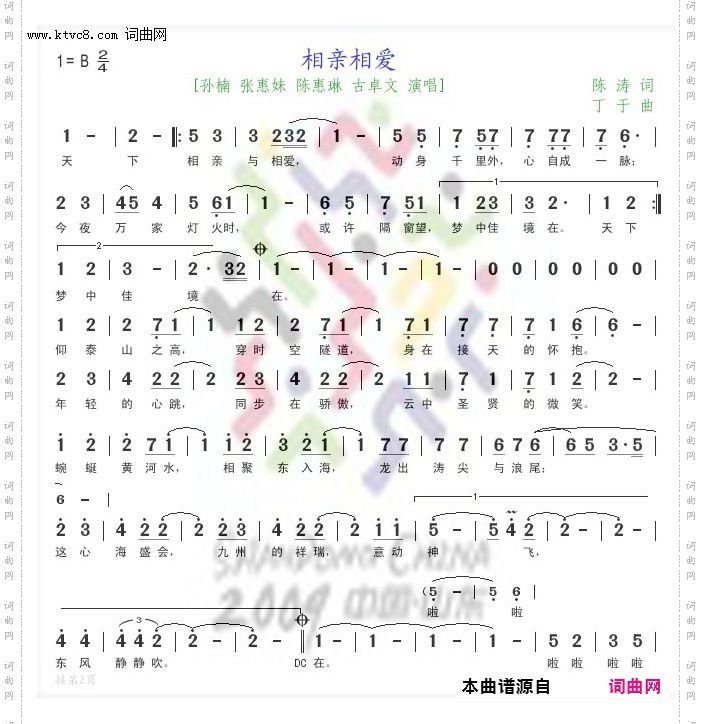 相亲相爱