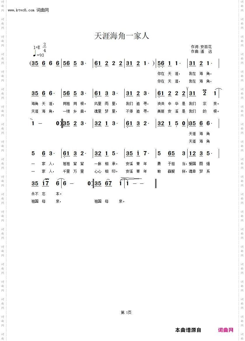 天涯海角一家人