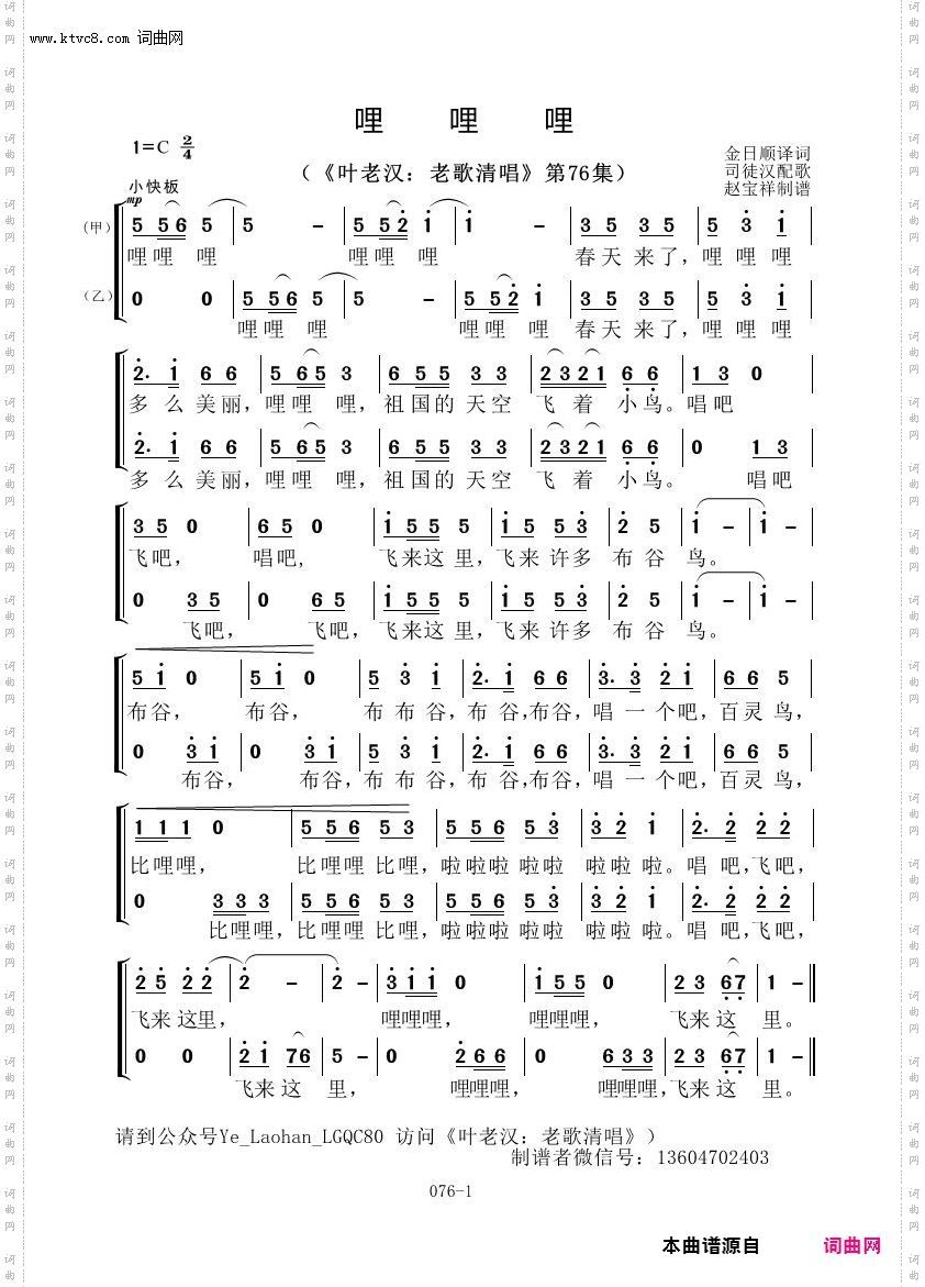 哩哩哩_叶老汉老歌清唱专辑
